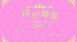 婚礼背景喷绘布图片