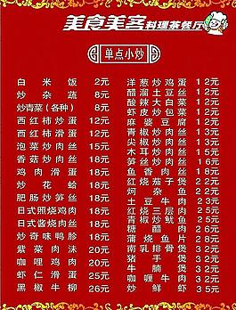精品小炒