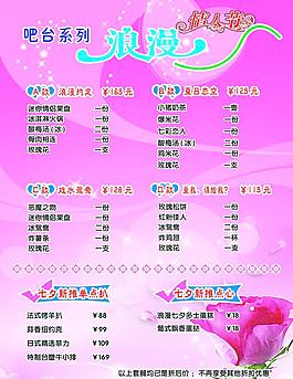 浪漫情人节图片