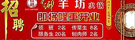 火锅店招聘海报
