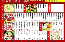 帝苑大酒店点菜单