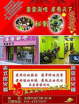 宣傳單涮吧 飯店 火鍋店彩頁圖片休閒吧火吧浪漫雪logo圖片火鍋點