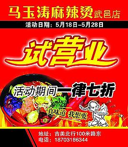 饭店宣传单