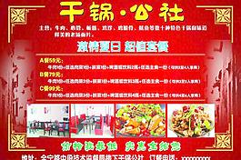 干锅图片