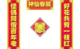 婚联图片