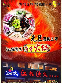 烧烤海报