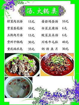 火锅 汤类
