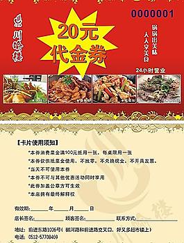 代金券