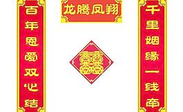 婚联图片