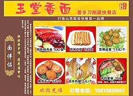 刀削面灯箱片 伴侣图片