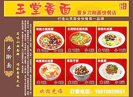 刀削面 手擀面 灯箱片图片