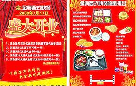 开业宣传单图片