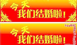 结婚素材图片