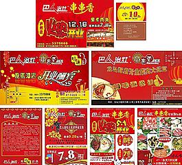 巴人治灶