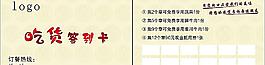 吃货签到卡 积分卡