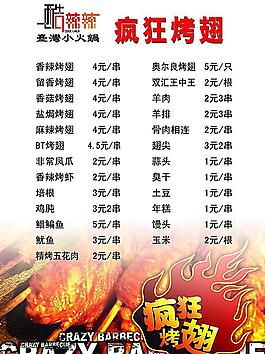 疯狂烤翅