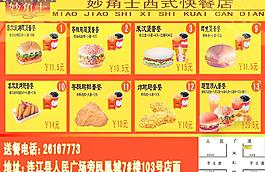 妙角士点餐牌图片