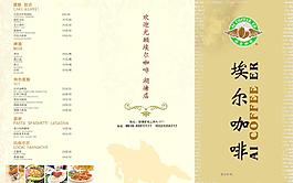 埃尔咖啡菜单图片