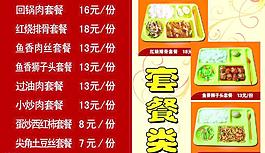 菜单价目表图片