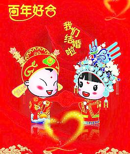 我们结婚啦图片