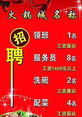招聘