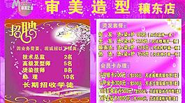 美发海报图片
