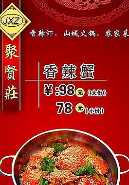 火锅城点菜单