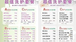 洗护价目表图片