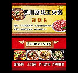订餐卡