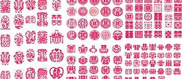囍字图片