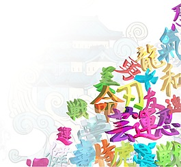 汉字背景图片 汉字背景素材 汉字背景模板免费下载 六图网