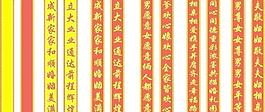 结婚对联图片