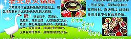 老北京火锅鹅