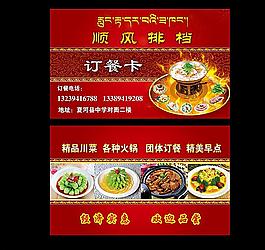 顺风排档名片