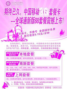 中国移动3G宣传海报图片