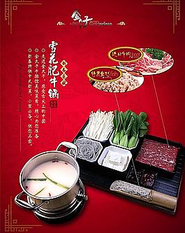 中餐海报招贴