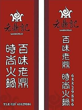 招牌 门头 火锅店 云纹