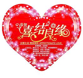 结婚卡片图片
