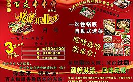 百友串串香