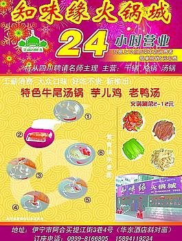 知味源火锅店庆菜谱