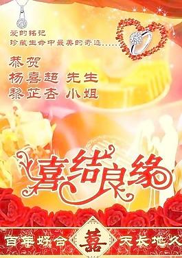 结婚海报图片