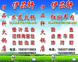 伊品轩灯箱海报