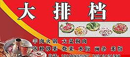 大排档