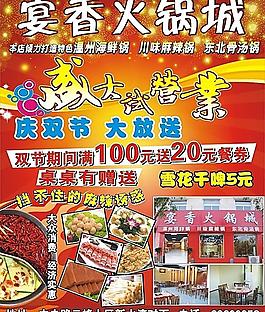 宴香火锅