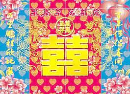 结婚典礼背景图片