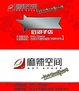 麻辣空间名片