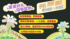 移动好礼迎新春图片
