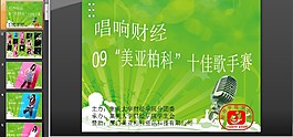 厦门大学十佳歌手大赛PPT模板