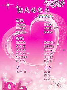 婚宴单图片