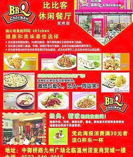 比比客休闲餐厅图片